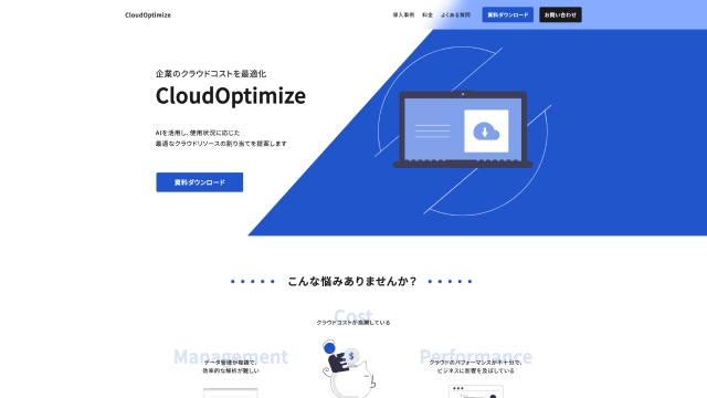 CloudOptimizeのキャプチャ